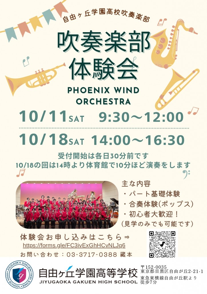 2025　10月部活動体験会_page-0001